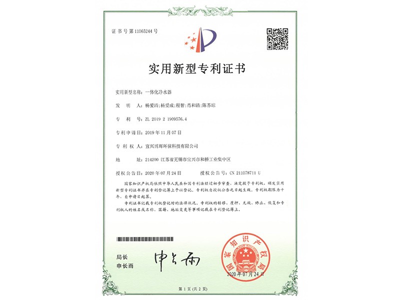 一体化净水器实用新型专利证书